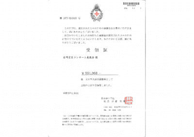 義援金受領証.pdf