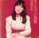 s015_sayonara.jpg