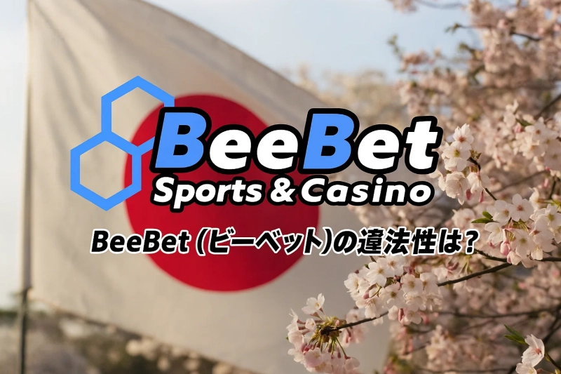 BeeBet（ビーベット）の違法性は？日本からでも遊べる？