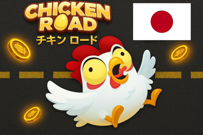チキン ロール(chicken road)徹底ガイド