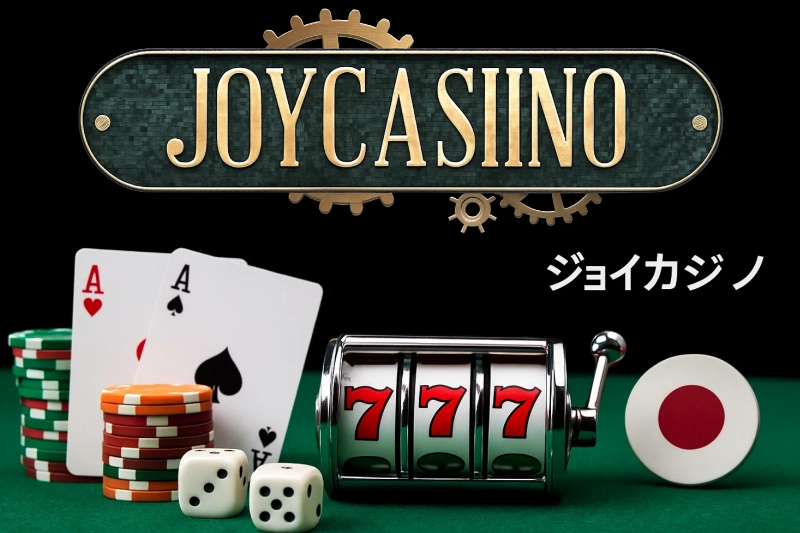 ジョイカジノ 日本のプレイヤー向けガイド