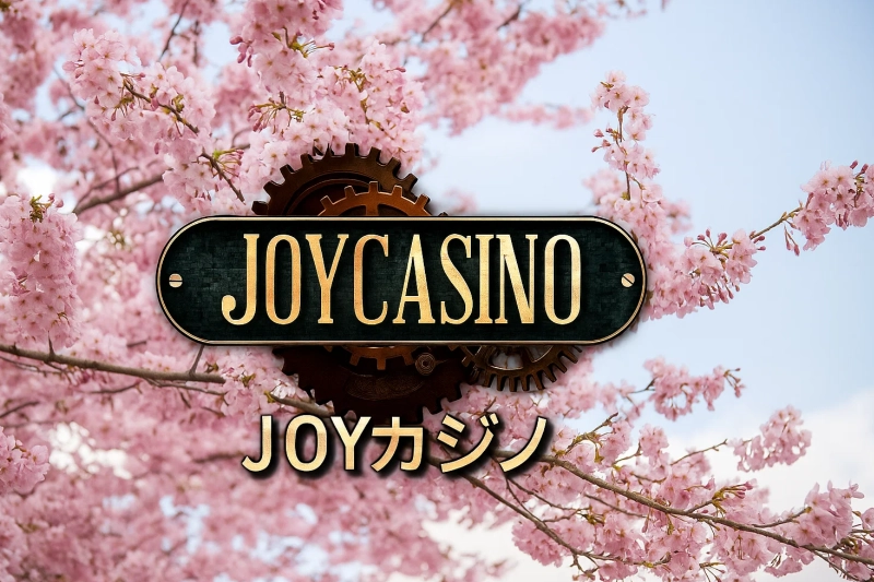 ジョイカジノの全体像:日本向け基本スペック早見表