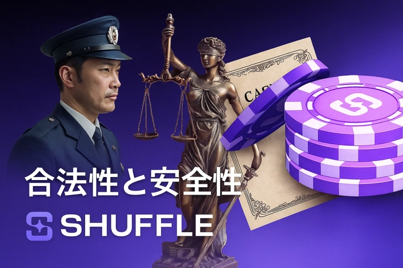 shuffleカジノ|ライセンスと信頼性